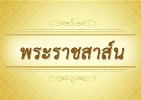 พระราชาแห่งไทยแสดงความเสียใจต่อVictims เหตุเครื่องบินเจจูตก