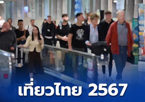 การท่องเที่ยวไทยปี 2024 ทำรายได้ทะลุ 1.67 ล้านล้านบาท