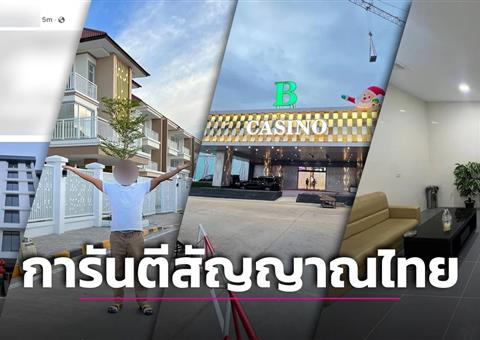 สัญญาณไทย” กลายเป็นจุดขายของตัวกลางผิดกฎหมายในกัมพูชา