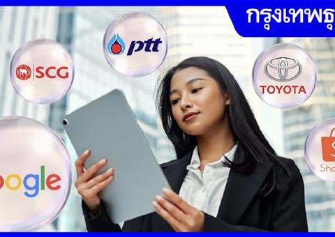 องค์กรในฝันของคนทำงานไทย: Google ครองใจอันดับหนึ่งอย่างต่อเนื่อง, SCG และ PTT ติดท็อปสาม