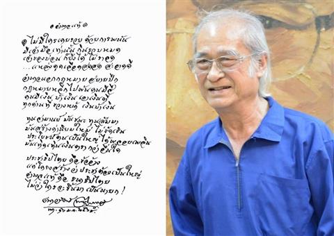 อดีตวุฒิสภาไทยเผยบทกวีตอกย้ำ ข้อเสนอเปิดคาสิโนถูกกฎหมาย: 'ไม่มีใครรวยจากการพนัน