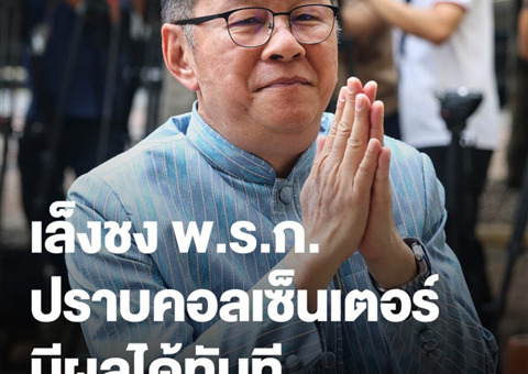 ไทยเตรียมออกกฎหมายใหม่เข้มงวด ล็อกเป้าหมายแก้ไขปัญหาสแกมทางโทรศัพท์