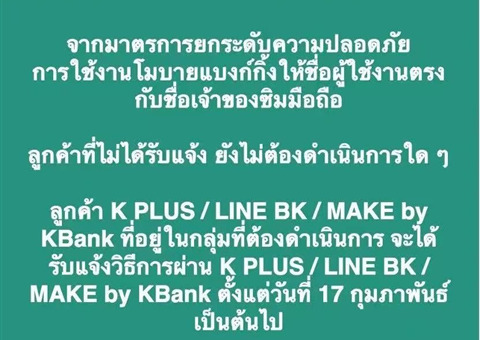 กฎใหม่! ลูกค้าเปิดบัญชีที่ธนาคารเปิดไทยต้องระวัง